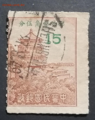 Китай 1949г Пекин. Оценка - 17