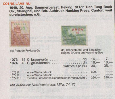 Китай 1949г Пекин. Оценка - 2