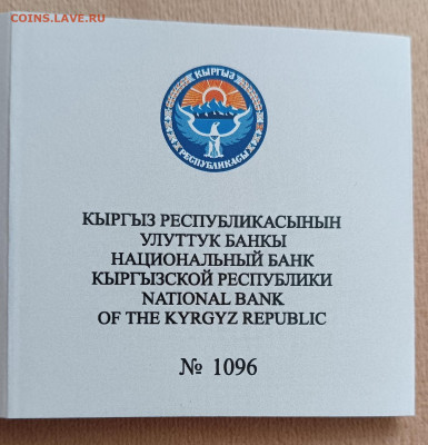 10 сом 2014 Барсбек-Каган Кыргызов (сертификат, коробочка) - 444