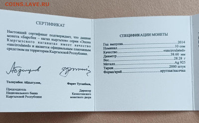 10 сом 2014 Барсбек-Каган Кыргызов (сертификат, коробочка) - 555
