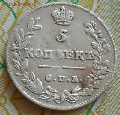 5 копеек 1813 СПБ ПС до 01.06.2023 - монеты 943