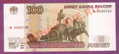 100-РУБ.1997.(2004) аа.--до.23.12.11-22:00 МСК. - 100-РУБ.аа703