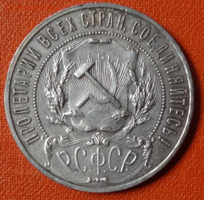 1 рубль 1922 ПЛ до 22.00 мск 03.06.23 - DSC00293 (2).JPG