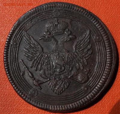 5 копеек (кольцевик)1804 ЕМ, 22.00 мск, 03.06.23 - DSC00289 (2).JPG