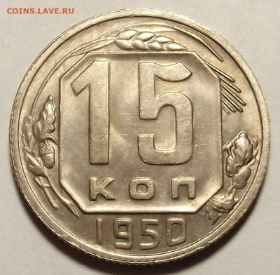 20 копеек 1946 unc - red3257821.JPG