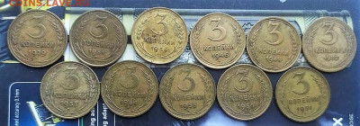 3 копейки 1929-1957 лот - 1