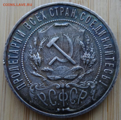 1 рубль 1922 ПЛ до 22.00 мск 03.06.23 - DSC00307 (2).JPG