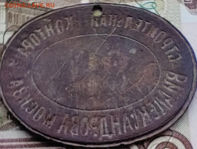 Жетон или бирка? Строительная контора Алексанрова Москва - 1000309827