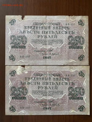 250 рублей 1917г (2шт) до 01.06.23 - IMG_0022.JPG