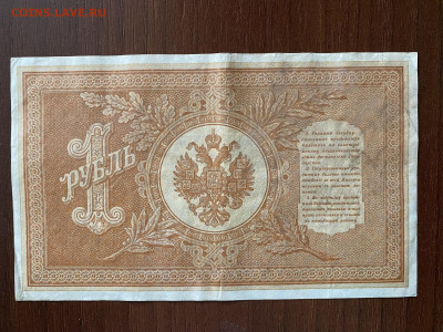 1 рубль 1898г и 3 рубля 1905г до 01.06.23 - IMG_0033.JPG