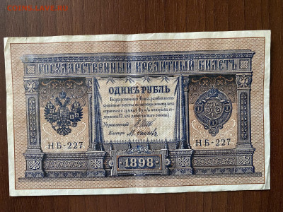 1 рубль 1898г и 3 рубля 1905г до 01.06.23 - IMG_0032.JPG