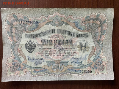 1 рубль 1898г и 3 рубля 1905г до 01.06.23 - IMG_0030.JPG