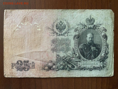 5, 10 и 25 рублей 1909г до 01.06.23 - IMG_0025.JPG