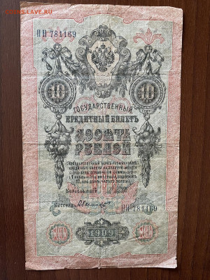 5, 10 и 25 рублей 1909г до 01.06.23 - IMG_0026.JPG