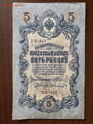 5, 10 и 25 рублей 1909г до 01.06.23 - IMG_0028.JPG