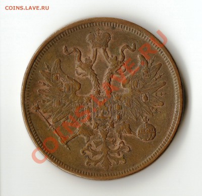 5 копеек 1865 - вопрос по патине. - sc 5 kop 1865-1 - Kopie
