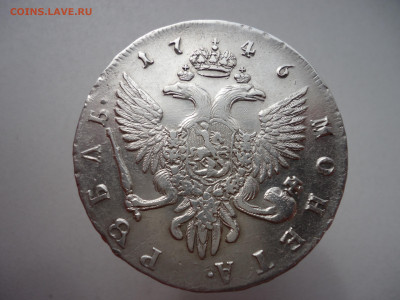 Рубль  1746  года  СПБ  Елизавета  до 01.06.2023  22-00  МСК - 2.JPG