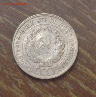 20 копеек 1929 до 4.06, 22.00 - 20 к 1929_2
