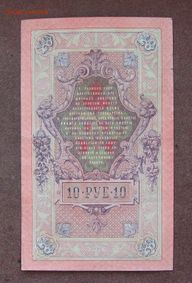 10 рублей 1909г. XF  до 22.00   04.06.23 - IMG_0163.JPG