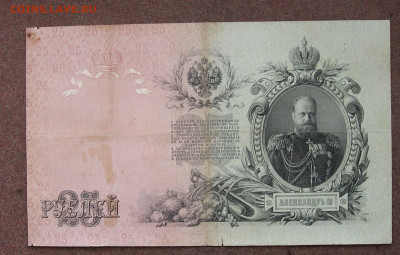 25 рублей 1909 г. Коншин. - IMG_0170.JPG