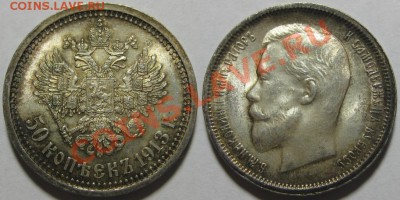 50 копеек ВС 1913 г. NGC MS 64. - 50 копеек ВС 1913.JPG
