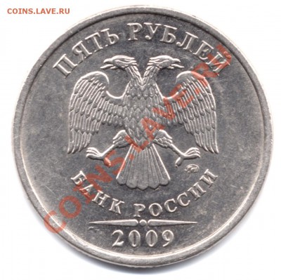 5 рублей 2009 ММД медь шт.3.3, аверс? - 5r2009m Cu av