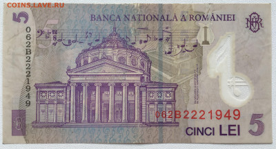 Румыния 5 лей 2005 Джордже Энеску композитор скрипач дирижёр - IMG_8189.JPG