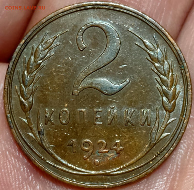 1, 2, 3 копейки 1924; полкопейки 1925 au - 11