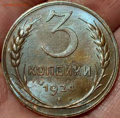 1, 2, 3 копейки 1924; полкопейки 1925 au - 9