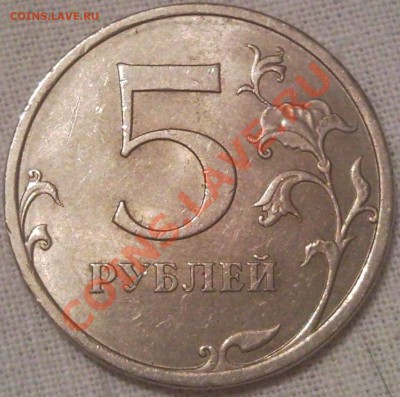 5р 2009 спмд 2штуки разновидность? - 5 руб 2009 спмд_1
