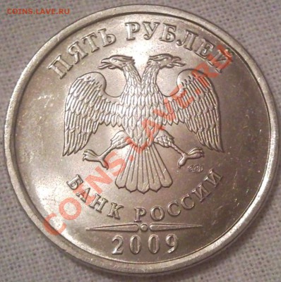 5р 2009 спмд 2штуки разновидность? - 5 руб 2009 спмд_2.1