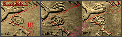10 рублей 2010 ММД шт.Б..? - 10r_2010m_А,В,Г,Д Общее