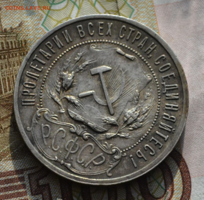 1 рубль 1921 аг - 1в22.JPG