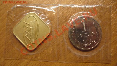 1 рубль, 1988г. наборный. до 23.12.11г. 22-00 мск. - P1040224.JPG
