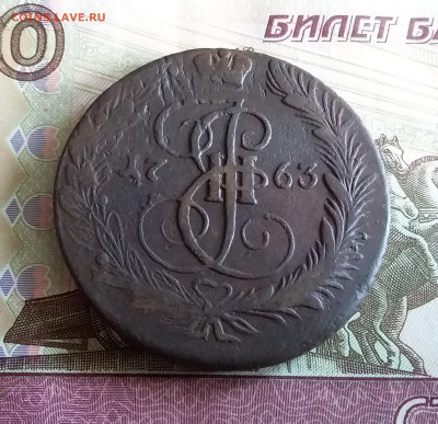 5 копеек 1763 ем. До 03.06.23 в 22.00 - 20230529_164814