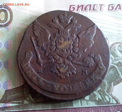 5 копеек 1765 ем. До 03.06.23 в 22.00 - 20230529_165410