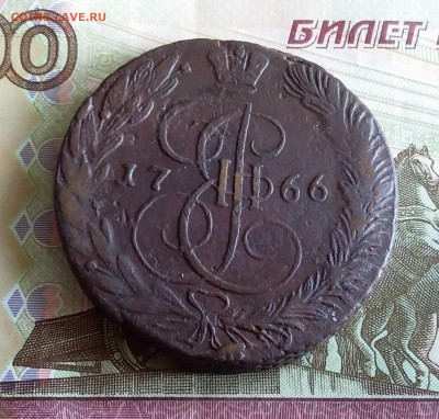 5 копеек 1766 ем. До 03.06.23 в 22.00 - 20230529_165735