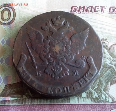 5 копеек 1767 ем. До 03.06.23 в 22.00 - 20230529_170024