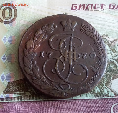 5 копеек 1770 ем. До 03.06.23 в 22.00 - 20230529_171036
