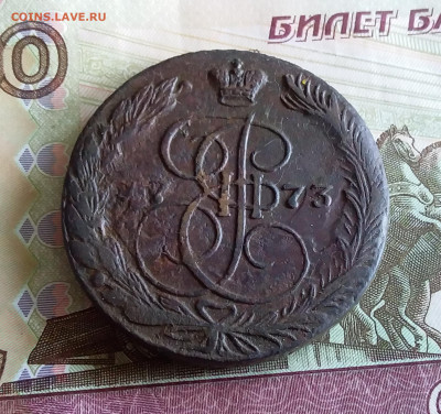 5 копеек 1773 ем. До 03.06.23 в 22.00 - 20230529_171959