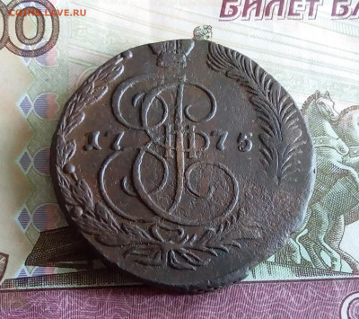5 копеек 1775 ем. До 03.06.23 в 22.00 - 20230529_172819
