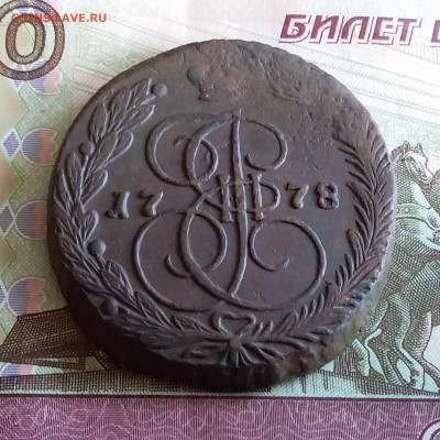 5 копеек 1778 ем. До 03.06.23 в 22.00 - 20230529_173436