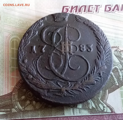 5 копеек 1783 ем. До 03.06.23 в 22.00 - 20230529_174921