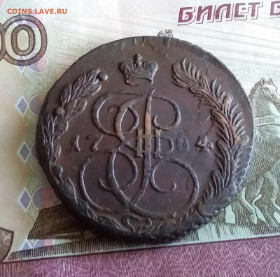 5 копеек 1784 ем. До 03.06.23 в 22.00 - 20230529_175234