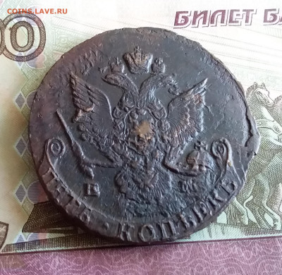 5 копеек 1786 ем. До 03.06.23 в 22.00 - 20230529_175835