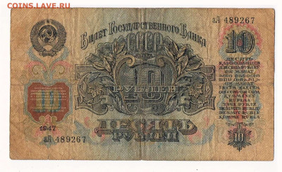 10 рублей 1947 года серия аА до 22:10 04.06.2023 - 1947_10 рублей_аА_02