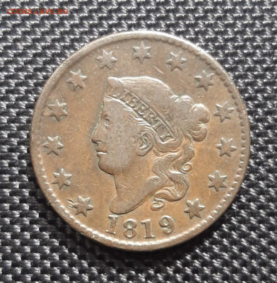 1 цент США 1819, до 03.06.23 - 20230526_164258