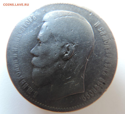 1 рубль 1897 с 200 До 04.06.2023 в 22.00 мск - DSCN2778.JPG