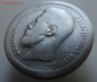 50 копеек 1897 с 200 До 04.06.2023 в 22.00 мск - DSCN2765.JPG