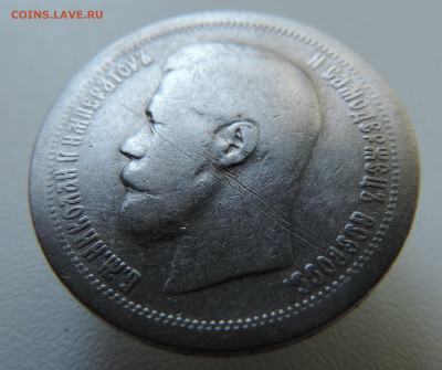 50 копеек 1897 с 200 До 04.06.2023 в 22.00 мск - DSCN2763.JPG